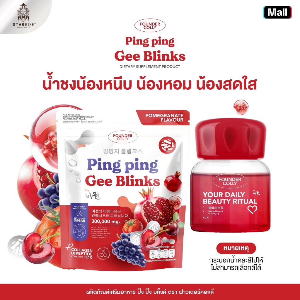 [ 1 กระสอบ แถมแก้ว ] ปิ๊งปิ๊งจีบลิ้งค์ 1 กระสอบ แถมแก้ว 1 ใบ คละสี