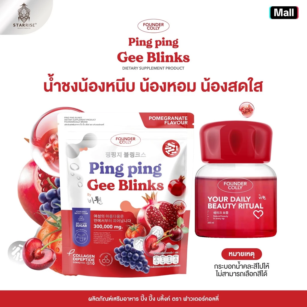 [ 1 กระสอบ แถมแก้ว ] ปิ๊งปิ๊งจีบลิ้งค์ 1 กระสอบ แถมแก้ว 1 ใบ คละสี