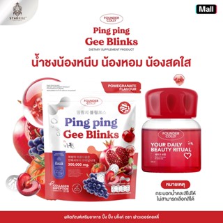 [ 1 กระสอบ แถมแก้ว ] ปิ๊งปิ๊งจีบลิ้งค์ 1 กระสอบ แถมแก้ว 1 ใบ…