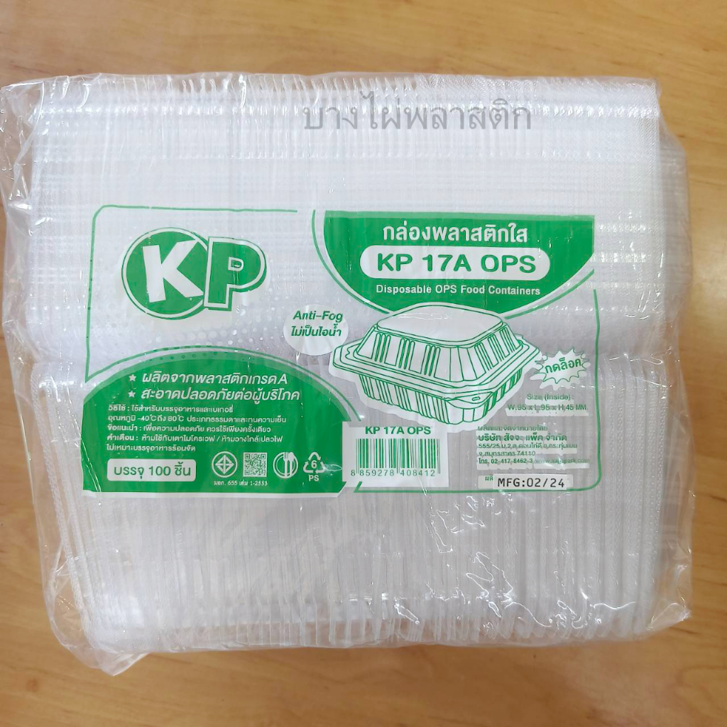 KP-17A กล่องใส กล่องใส่ขนมไทย ใส่มะเขือเทศ เบเกอรี่ ฝาล็อคได้ ไม่เป็นไอน้ำ