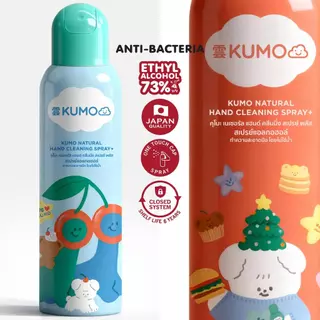 [ยกลัง] KUMO X STWM สเปรย์ สเปรย์แอลกอฮอล์ 73% ฟู้ดเกรด 200ml 12 ขวด แบบอัดแก๊ส ผลิตจากแอลกอฮอล์ธรรมชาติ มาตรฐานญี่ปุ่น