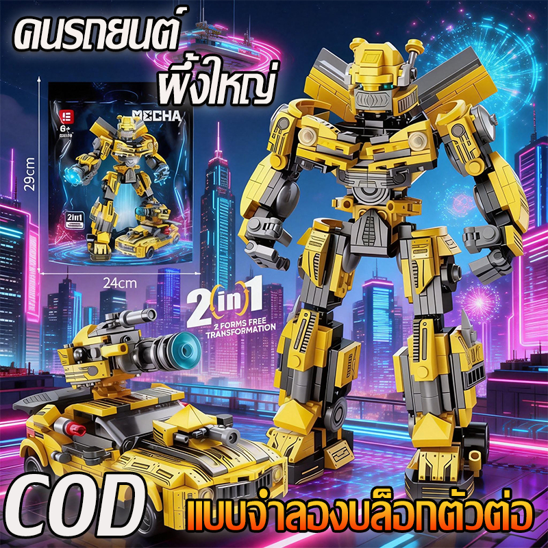 โมเดลประกอบบล็อค🔧 ของเล่นทรานส์ฟอร์เมอร์ ออฟติมัส-บับเบิ้ลบี ของขวัญเด็ก โมเดล ของเล่น ตัวต่อชุด ของขวัญแ