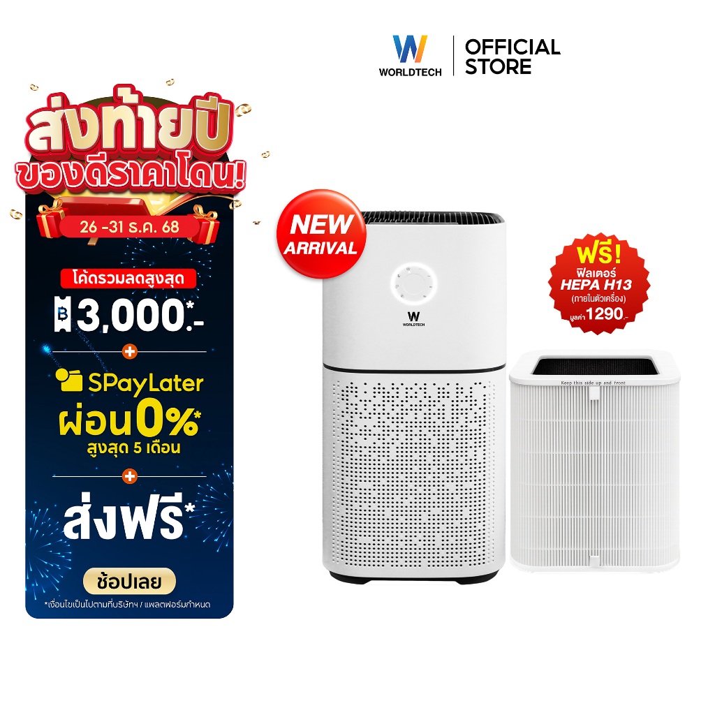 [ใหม่] Worldtech เครื่องฟอกอากาศ PM2.5 HEPA 13 รองรับ 70–90 ตร.ม. รุ่น WT-P120