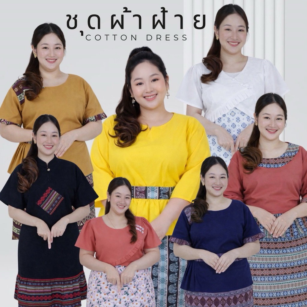 อกใหญ่ 48-50นิ้ว พร้อมส่งเลยจ้า ชุดผ้าไทยใครใส่ก็สวย