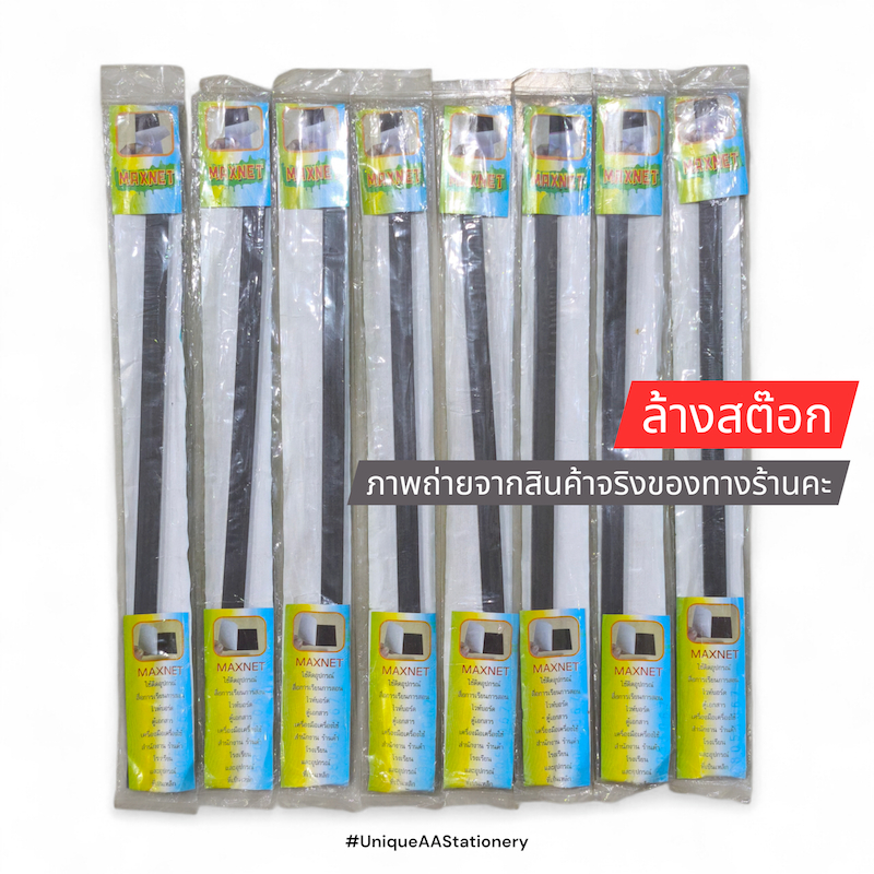 **ล้างสต๊อก** MAXNET แผ่นแม่เหล็กเทปกาว แบบเส้น 0.3x0.9x30 ซม.