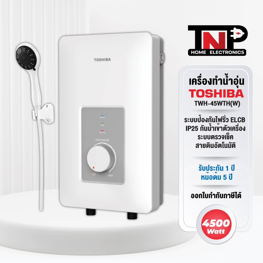 Toshiba เครื่องทำน้ำอุ่น รุ่น TWH-45WTH(W) 4500 วัตต์ ขดลวดทองแดง รับประกันชุดทำความร้อน 5 ปี