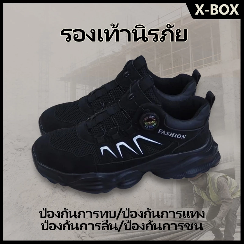 P78 X-Box รองเท้าเซฟตี้ ไม่ต้องผูก เชือก แค่หมุนปุ่มเดียว ง่าย สะดวก พร้อมลุยทุกได้ทุกกิจกรรม ใส่ได้ทั้งชายหญิง