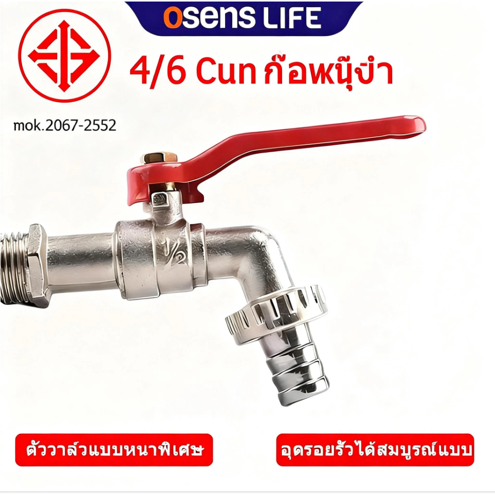 ก๊อกบอลสนาม ก๊อกน้ำ 4หุน ก็อกน้ำ 1/2'' ก๊อกด้ามแดง ก๊อกปากสนาม ก๊อกน้ำสวน ก๊อกต่อสายยาง