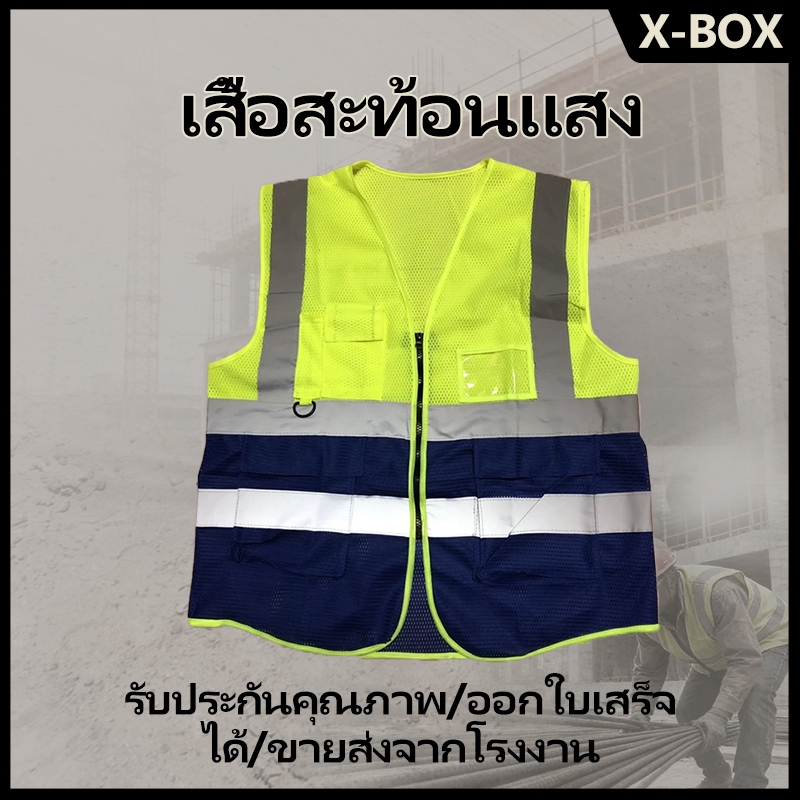 F09a   Reflective Vest เสื้อกั๊กจราจรสะท้อนแสงเห็นได้ชัด Traffic Construction safety vest