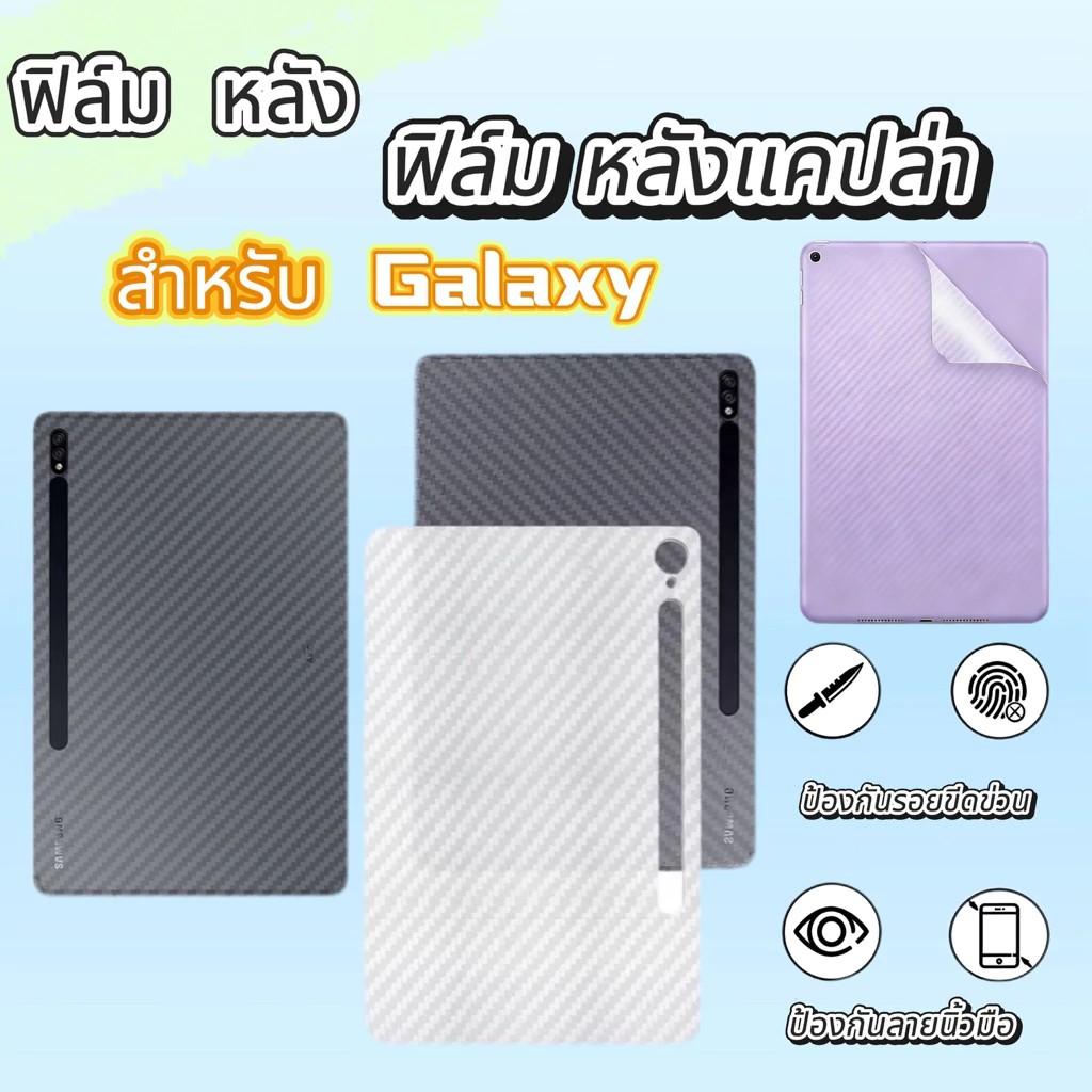 ฟิล์มหลัง For Samsung TAB Tab S10 lite Tab A9 Tab A9 Plus Tab A7 lite Tab S7 S8 S9 S10 S11 RM PAD SE 8.7 pad8/8pro 7/6