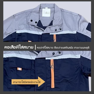 SY05 X-Box เสื้อช็อป เสื้อช่าง สีทูโทน เสื้อใส่ทำงาน แขนยาว มีแถบสะท้อนแสง