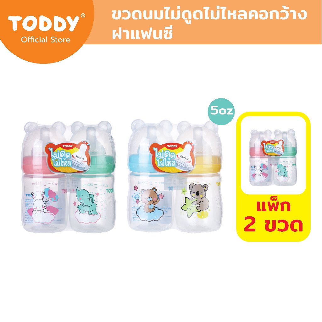 TODDY ทอดดี้ ขวดนมคอกว้าง ไม่ดูดไม่ไหล ขวดนมเด็ก ขวดนม PP ขนาด 5oz (แพ็ก 2 ขวด)