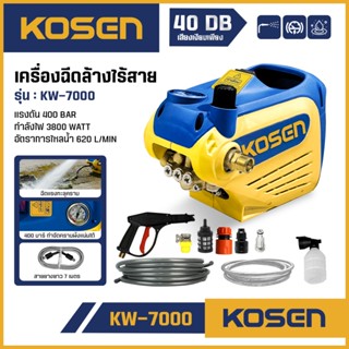 ถูกสุด KOSEN เครื่องฉีดน้ำ KW-7000 เครื่องล้าง 400 บาร์ KW-7…