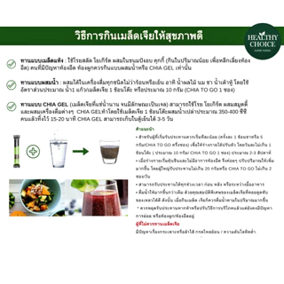 HEALTHY CHOICE | เมล็ดเจีย ออร์แกนิค (Chia Seed) ขนาด 1000g