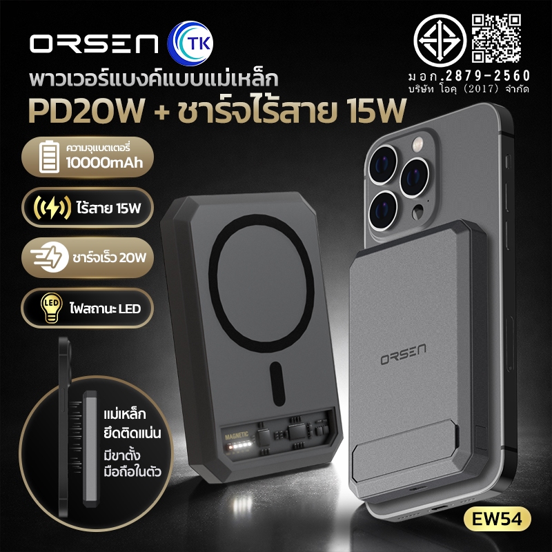 Orsen by Eloop EW54 Magnetic 10000mAh Fast Charging PD20W แบตสำรอง ไร้สาย Wireless Power Bank พาวเวอ