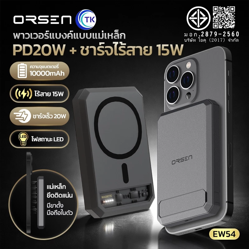 Orsen by Eloop EW54 Magnetic 10000mAh Fast Charging PD20W แบตสำรอง ไร้สาย Wireless Power Bank พาวเวอร์แบงค์ ของแท้