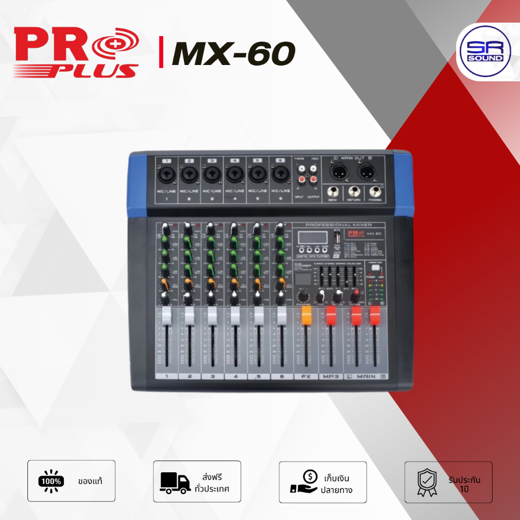 PROPLUS MX-60 Power Mixer เครื่องขยายเสียง แอมป์ขยาย เพาเวอร์มิกซ์ PPLUS  ROพาวเวอร์มิกเซอร์ MX-SERI
