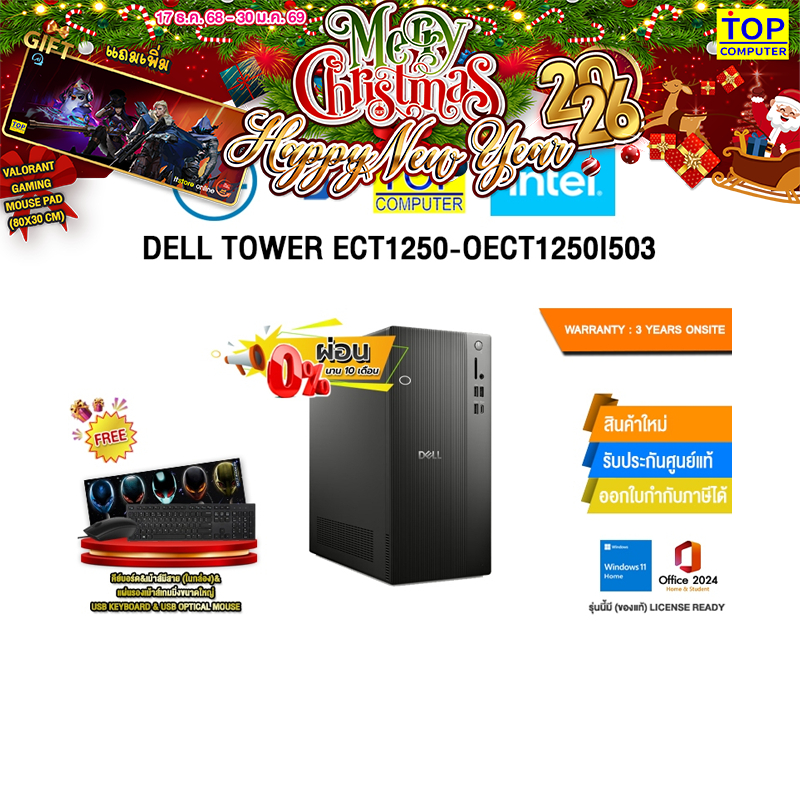 [ผ่อน 0% 10 ด.]DELL TOWER ECT1250-OECT1250I503 /i5 14400/ประกัน 3 Years Onsite