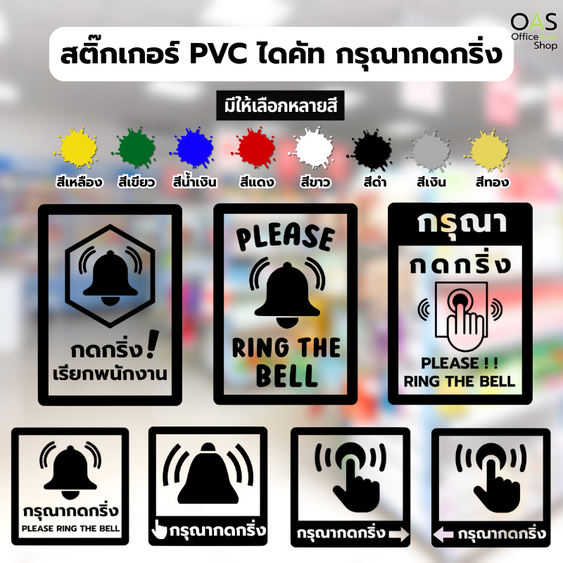 Press Bell for Service PVC Die-Cut Sticker  สติกเกอร์กดกริ่งเรียกพนักงาน PVC ไดคัท