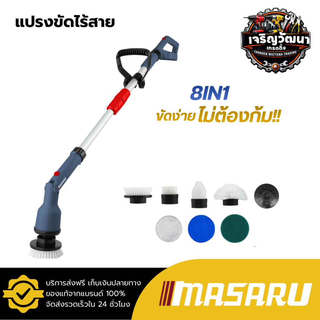 MASARU แปรงขัดไร้สาย รุ่น SCGP-610N แปรงขัดไฟฟ้าไร้สาย ปรับได้ 45 องศา ความยาวปรับได้ 122 cm แปรงขัด