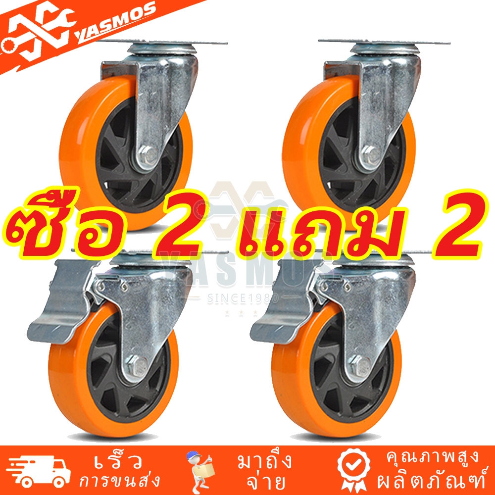 （4 ชิ้น） ล้อรถเข็น Caster wheel ล้อPU/ยูริเทน ขนาด1.5/2/3/4/5นิ้ว แป้นหมุน360° มี/ไม่มีเบรก สำหรับรถ