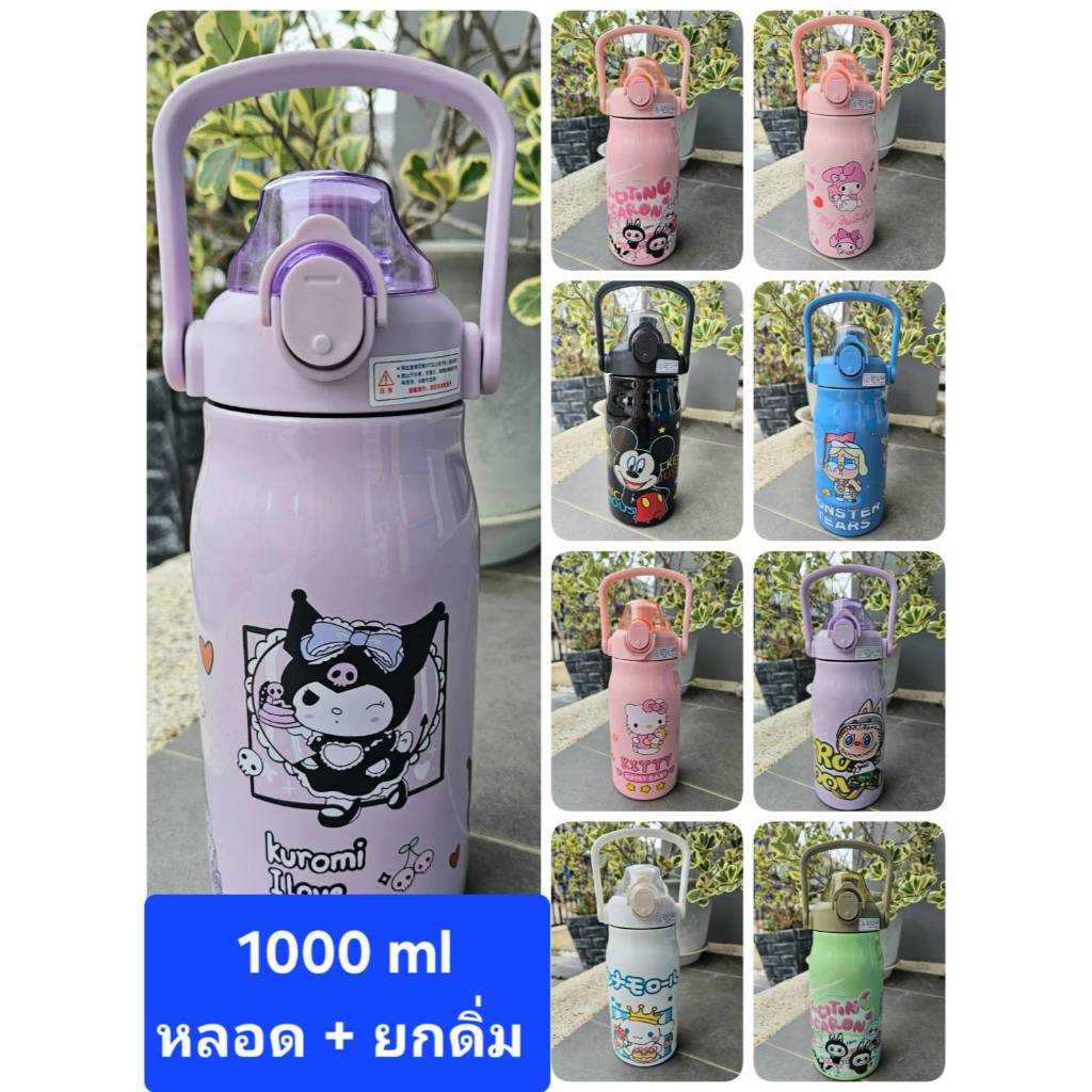 Keekie Kiddie Shop ขวดน้ำสแตนเลส ขนาด 1000 ml เกรด 316 เก็บอุณหภูมิ ร้อน & เย็น มีหลอด และยกดื่มได้ในหัวเดียวกัน