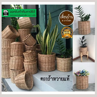 ตะกร้าหวาย ตะกร้าสานจากหวายแท้ สำหรับเป็นกระถางต้นไม้หรือตะก…