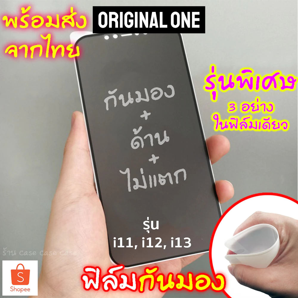 Original O ฟิล์มด้านกันมอง iPhone 7-17 Pro Max Plus