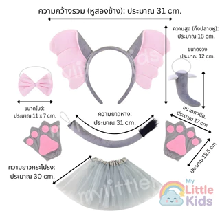 ชุดลูกหมู ชุดเด็ก ชุดแฟนซีสัตว์ พร็อพแน่น มีหู คาดผม หาง กระโปรง ทูทู่ ชุดการแสดงเด็กอนุบาล งานโรงเรียน พร็อพถ่ายรูป