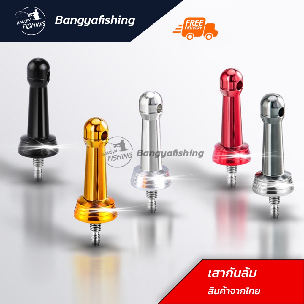 เสากันล้ม สำหรับรอกสปินนิ่ง สำหรับรอกสปินนิ่งทั่วไป ถ่วงสมดุล สำหรับ แต่งรอก