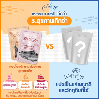 { ยกโหล ล็อตใหม่ } Pramy อาหารเปียกแมว พรามี่ ปลาเนื้อขาว ไม่เติมเกลือ ทูน่า ไก่ กุ้ง บำรุงขน สุขภาพรวม ส่งด่วน 12 ซอง
