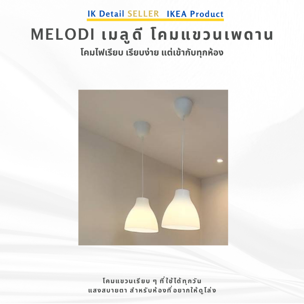 โคมไฟแขวนเพดาน MELODI สีขาว ขนาด 28 ซม. ดีไซน์เรียบ มินิมอล MELODI Pendant Lamp 28 cm  Ikea Product