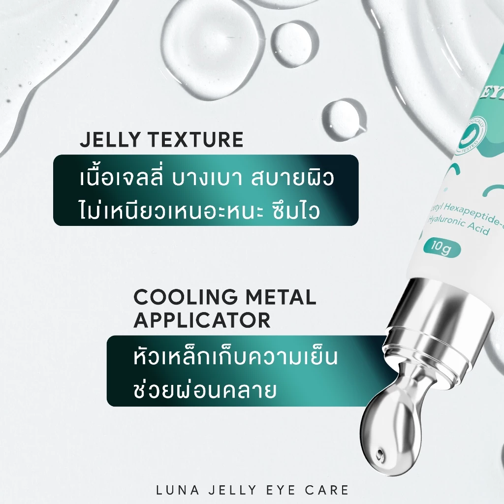 โปร 1 หลอด (ลูน่าอายครีม) ลดขอบตาดำ แก้ขอบตาดำ ฟื้นฟูร่องใต้ตา ลดอาการขอบตาดำจากภูมิแพ้ thumbnail 4