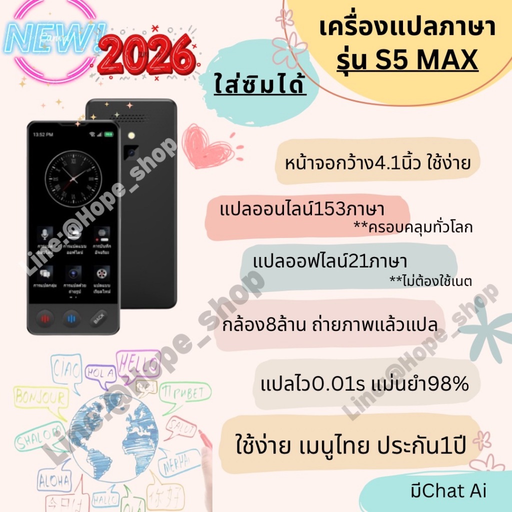 ใหม่2026 ใส่ซิมได้ เครื่องแปลภาษา S5 MAX แปลไทยออฟไลน์ได้ 153ภาษา smart AI voice translator เมนูไทย ร้านไทย ประกัน1ปี
