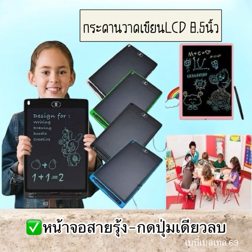 กระดานวาดรูป กระดาน กระดานวาดรูปเด็ก-กระดานเด็กลบได้ ขนาด 8.5นิ้ว สินค้าพร้อมส่ง มีส่งด่วน
