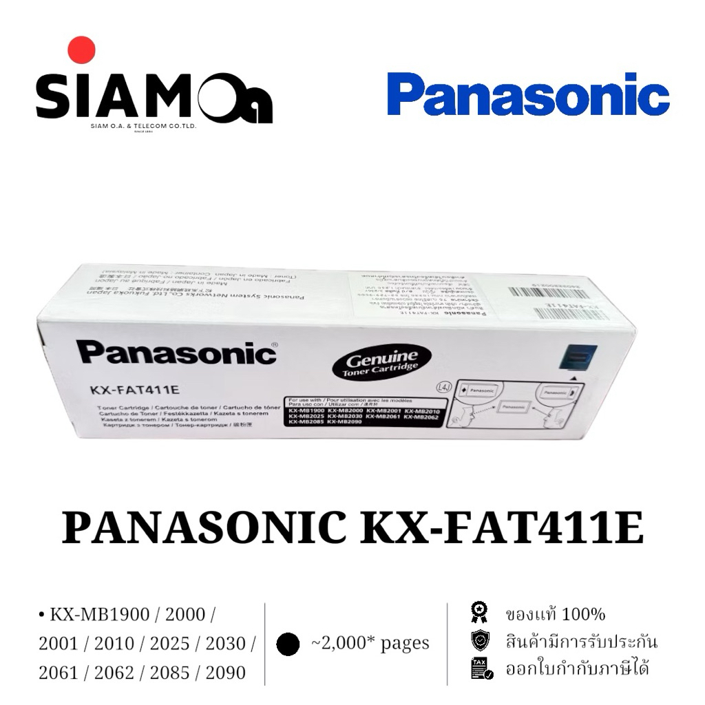 KX-FAT411E ตลับหมึก (TONER) (ของแท้) PANASONIC รุ่น KX-MB1900/2010/2025/2030/2085/2090 ราคา ถูกที่สุด ดีลบีเคเค