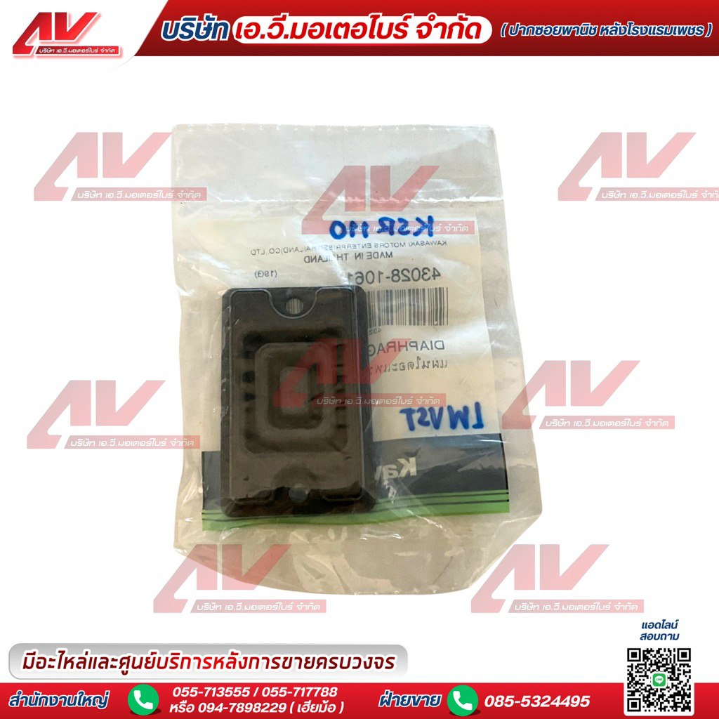แผ่นไดอะแฟรม ใช้สำหรับ Kawasaki KSR110 รหัสอะไหล่ 43028-1061