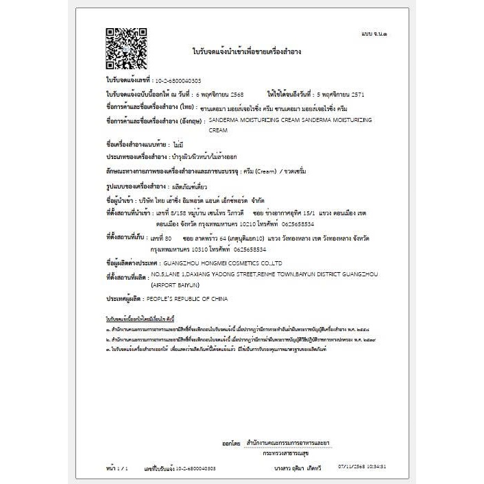 COMBO ทาแก้คัน SANDERMA CREAM และ SERUM SANDERMA - รูปที่ 7