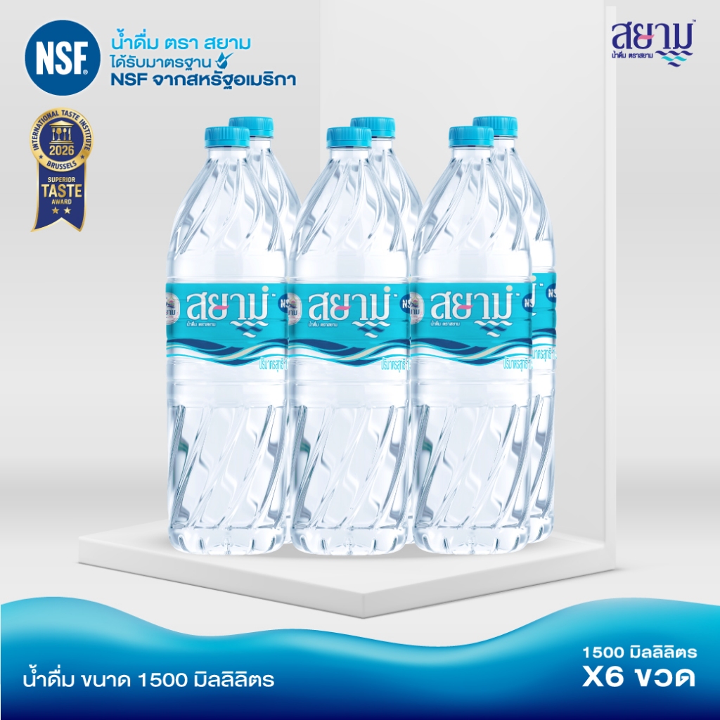 FLASHSALE ส่งฟรี (รอ7-10วัน) น้ำดื่มสยามขนาด 1500ml 10 แพ็ค