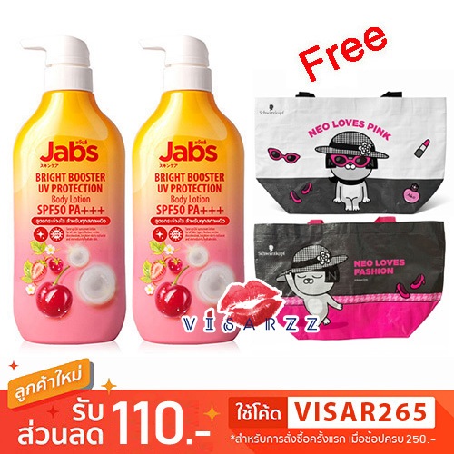 Jabs x 2 ขวด + กระเป๋า 1 ใบ (Live ลด 50%) Jabs Bright Booster UV Protection Body