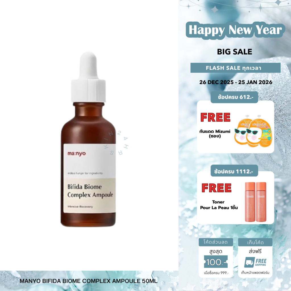 เซรั่ม Manyo Bifida Biome Complex Ampoule 50ml / M0004