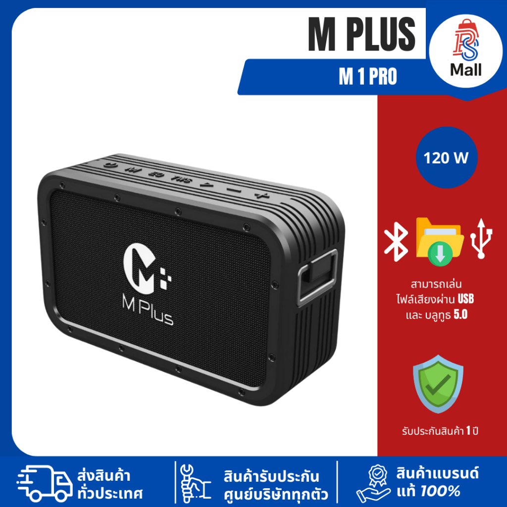 M plus M1PRO 120W BLACK ลำโพงบลูทูธ