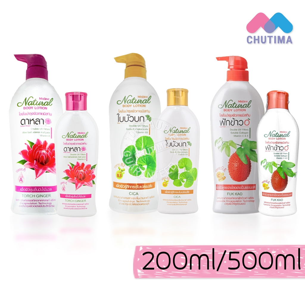 ครีมทาผิวกาย มิสทิน บอดี้ โลชั่น สูตร ฟักข้าว/ ใบบัวบก/ ดาหลา MISTINE NATURAL BODY LOTION 200/500 ml