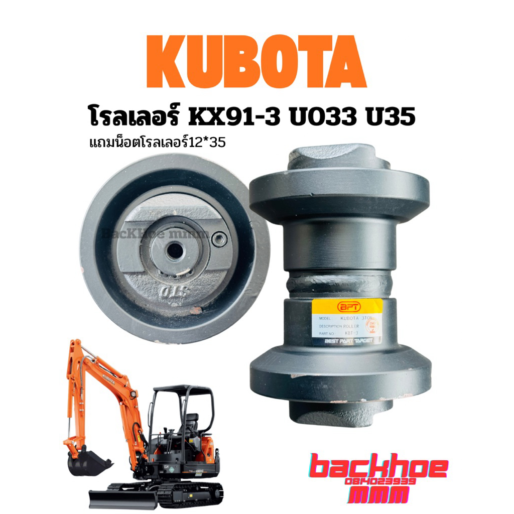 โรลเลอร์ Kubota kx91-3 U033 U35 RollerKx91-3 อะไหล่แบคโฮ ช่วงล่างแบคโฮ