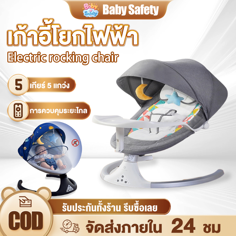 baby safety☁️ เปลไกวไฟฟ้า เก้าอี้โยกไฟฟ้า อัตโนมัติ มีมุ้งกันยุง + ดนตรีบลูทูธ รีโมทคอนโทรล ปลอดภัย