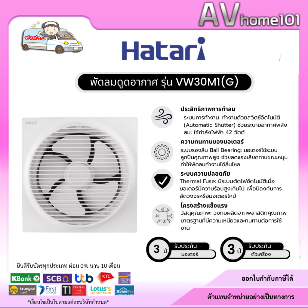 Hatari พัดลมดูดอากาศ ขนาด 12 นิ้ว รุ่น พัดลมดูดอากาศ รุ่น  VW30M1(G)