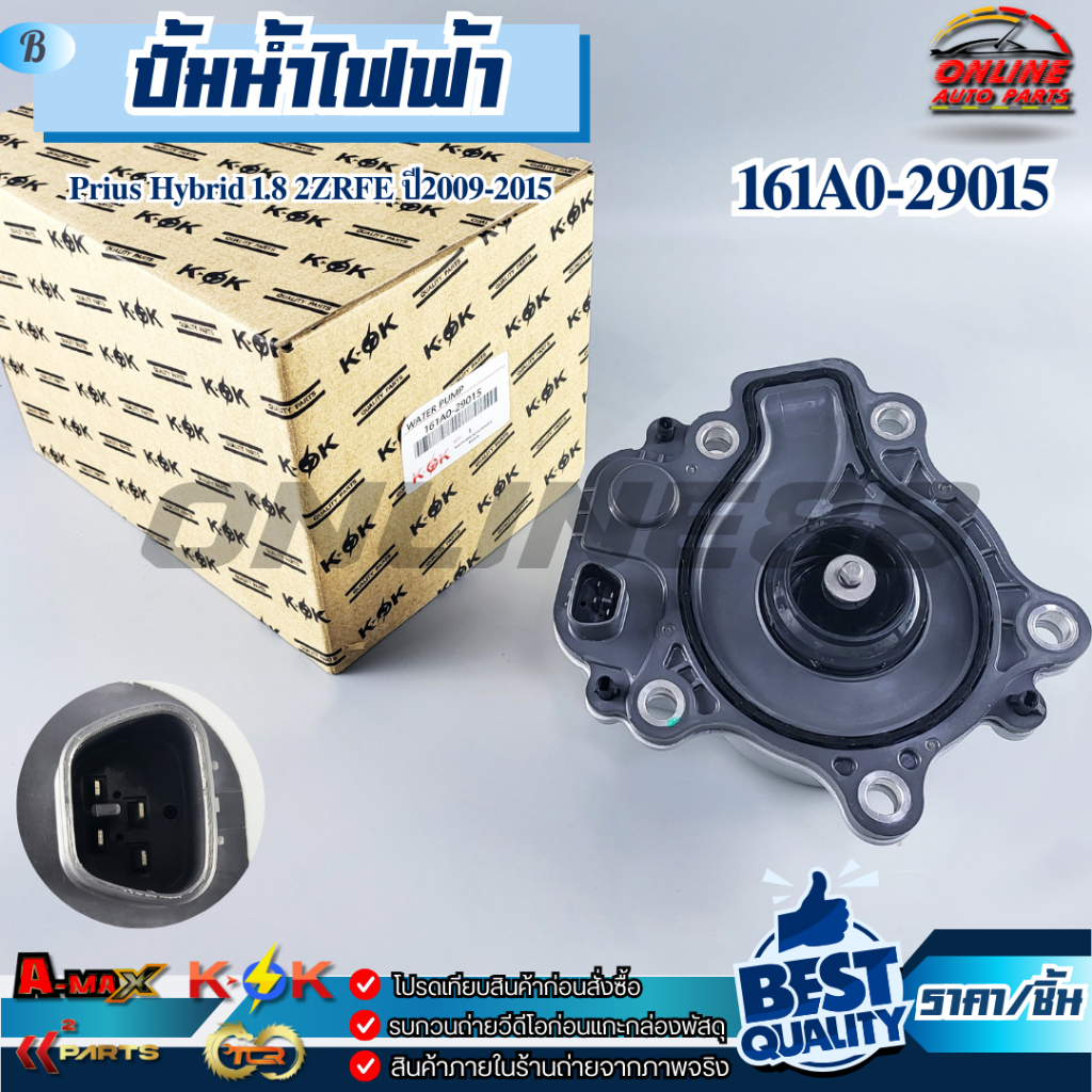 ปั้มน้ำไฟฟ้า Prius Hybrid 1.8 2ZRFE ปี2009-2015 #161A0-29015