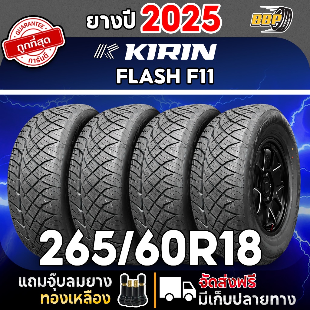 KIRIN 265/60R18 รุ่น FLASH F11 ปี 25 (4,2เส้น) เเถมฟรีจุ๊บลมยาง