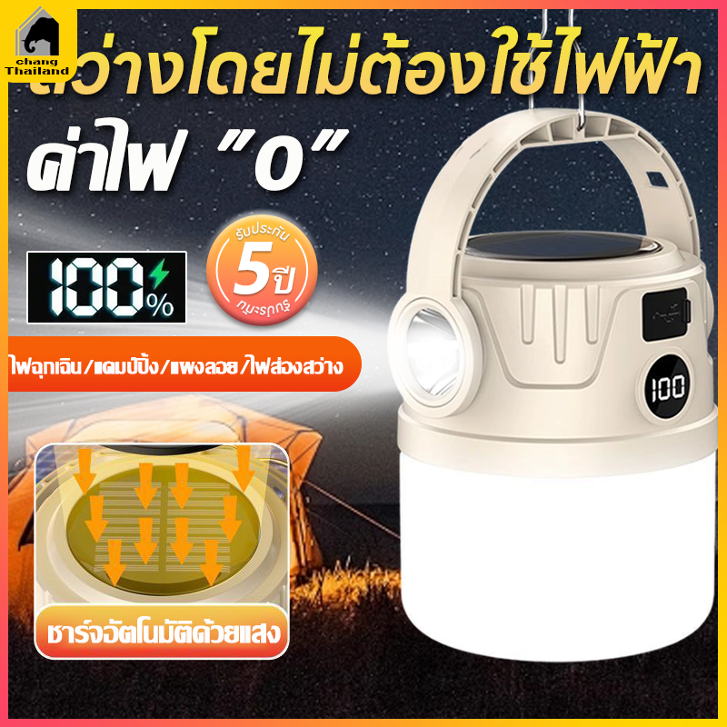 ไฟแคมป์ปิ้ง โคมไฟเต็นท์ LED ไฟเต็นท์ โคมตั้งแคมป์ โคมไฟพกพา ไฟซาลาเปา แบบชาร์จ สามารถปรับได้4โหมด