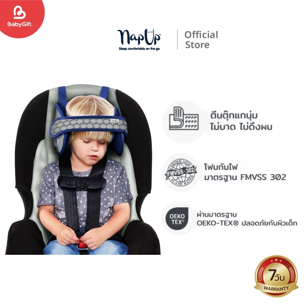 ที่พยุงศีรษะ สำหรับติดกับคาร์ซีท - NAP UP